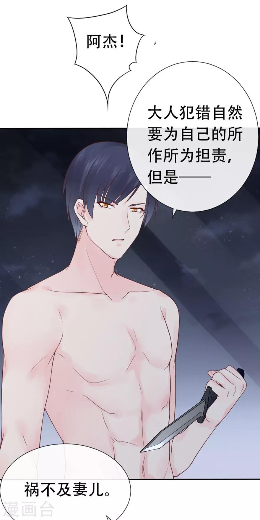 《星动甜妻夏小星》第71话 清理门户 第21页