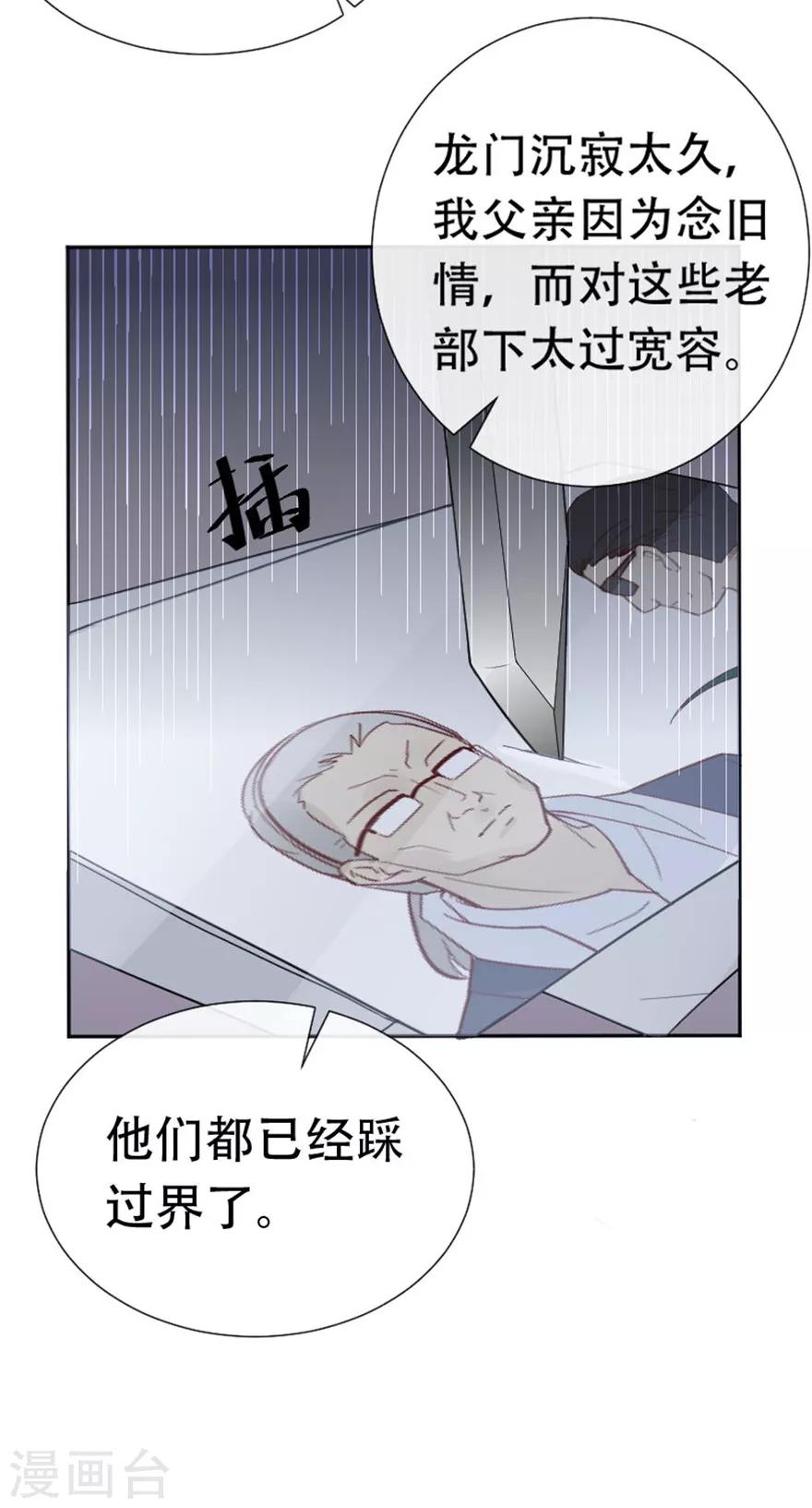 《星动甜妻夏小星》第71话 清理门户 第22页