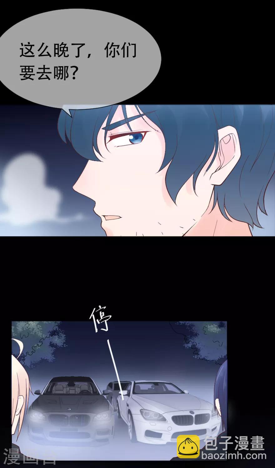 《星动甜妻夏小星》第71话 清理门户 第24页