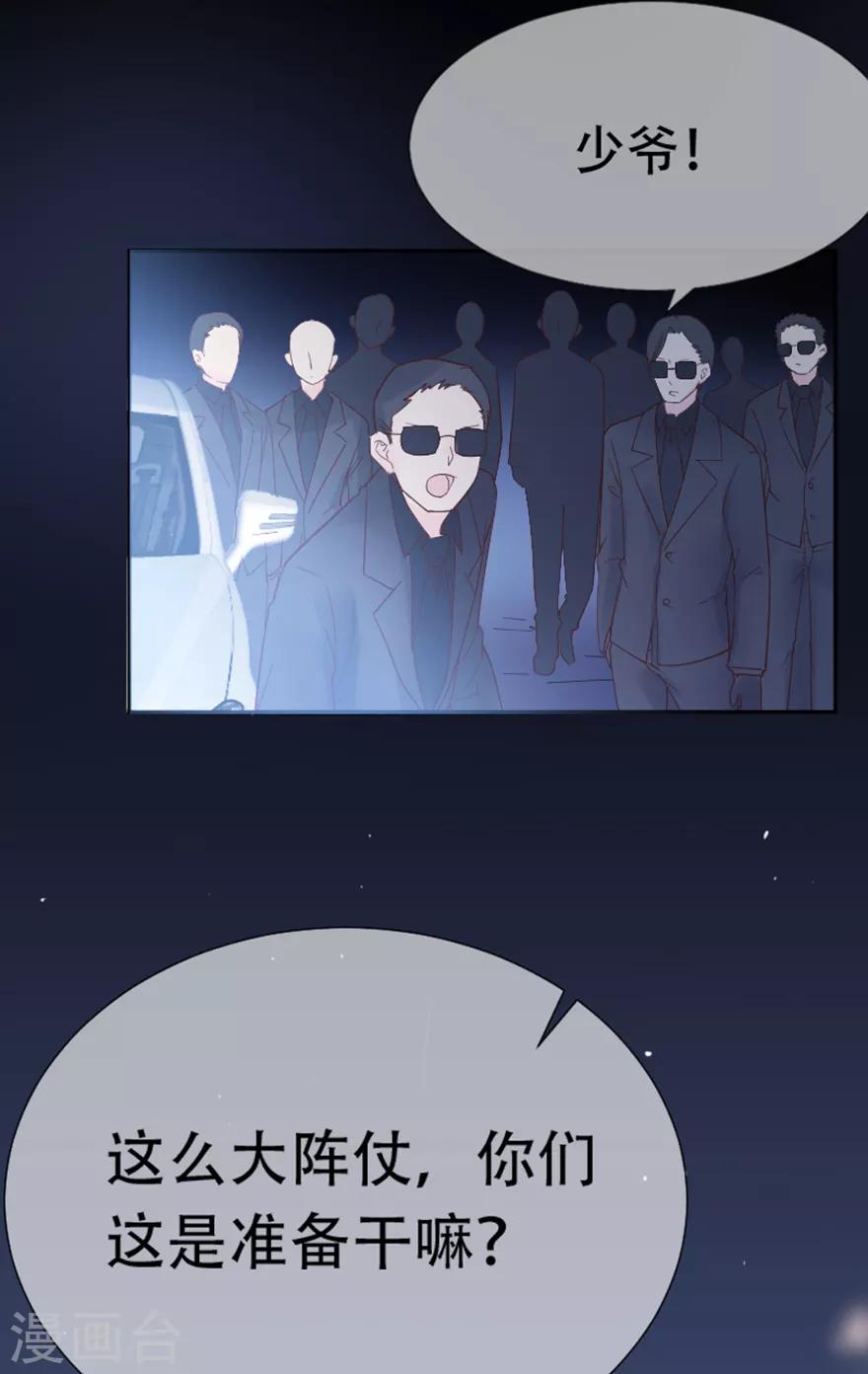 《星动甜妻夏小星》第71话 清理门户 第25页