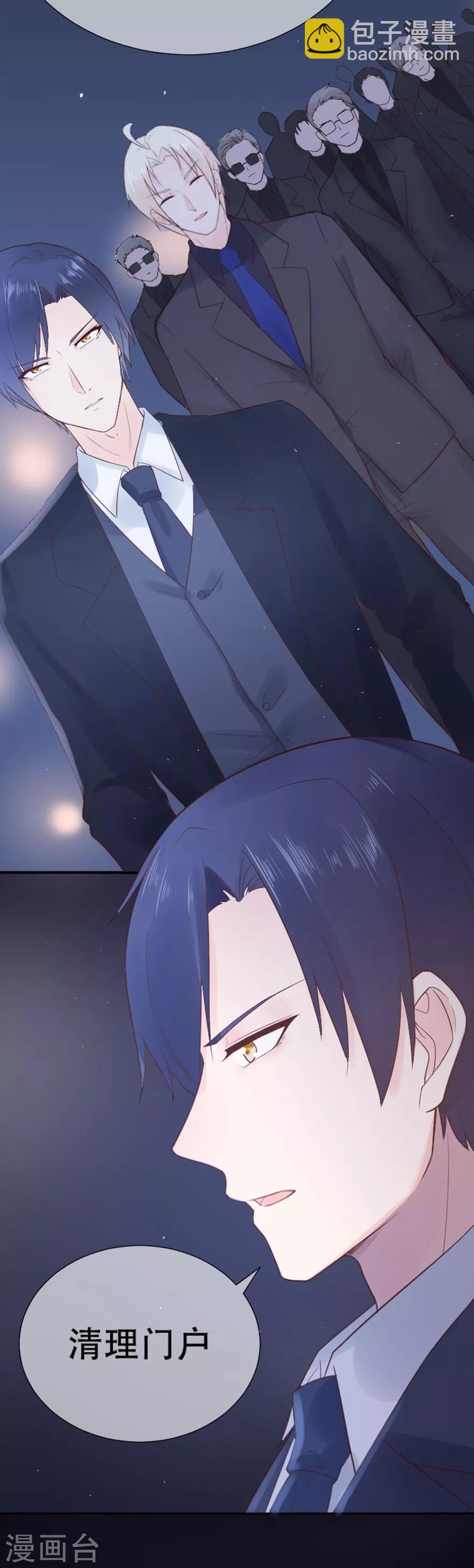 《星动甜妻夏小星》第71话 清理门户 第26页