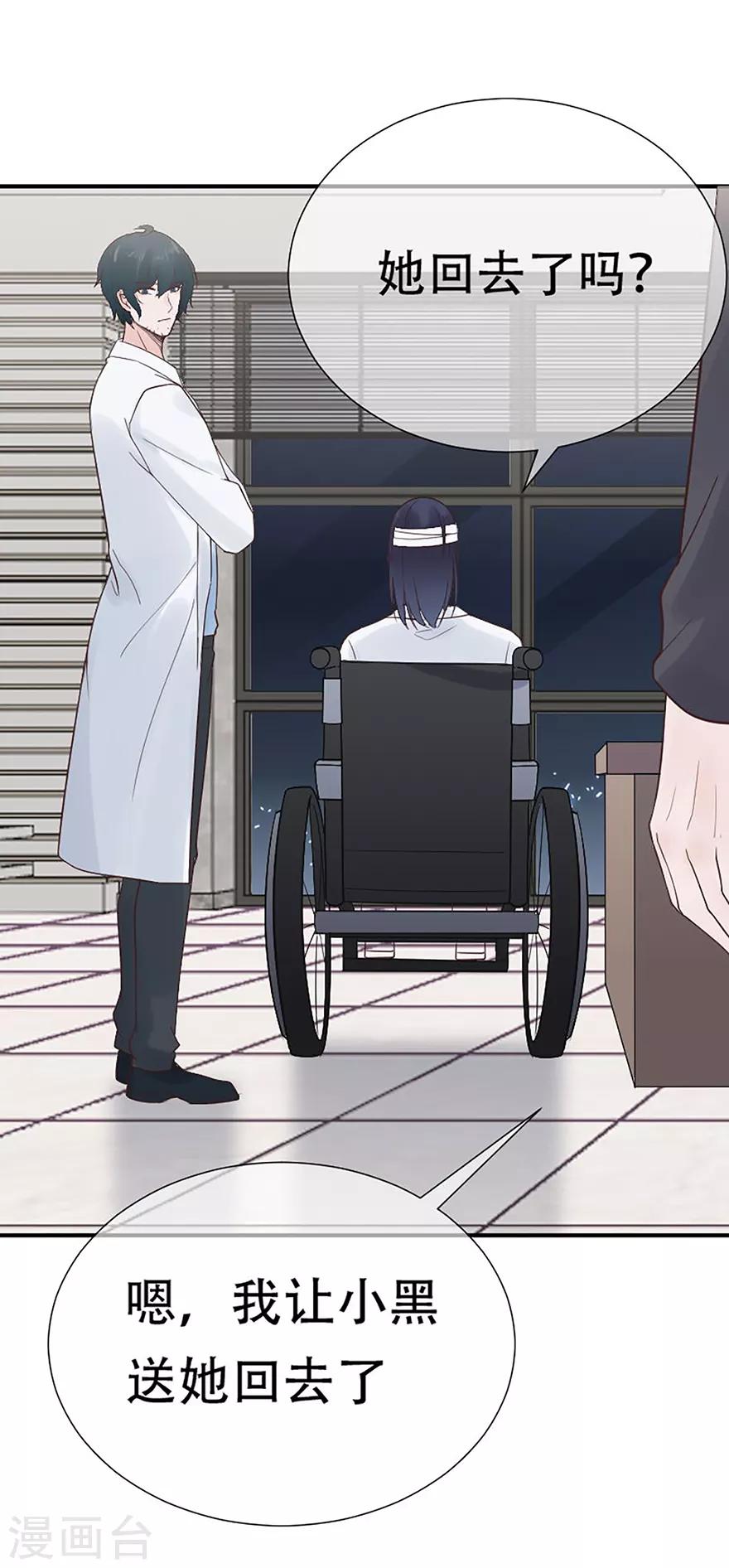 《星动甜妻夏小星》第71话 清理门户 第4页