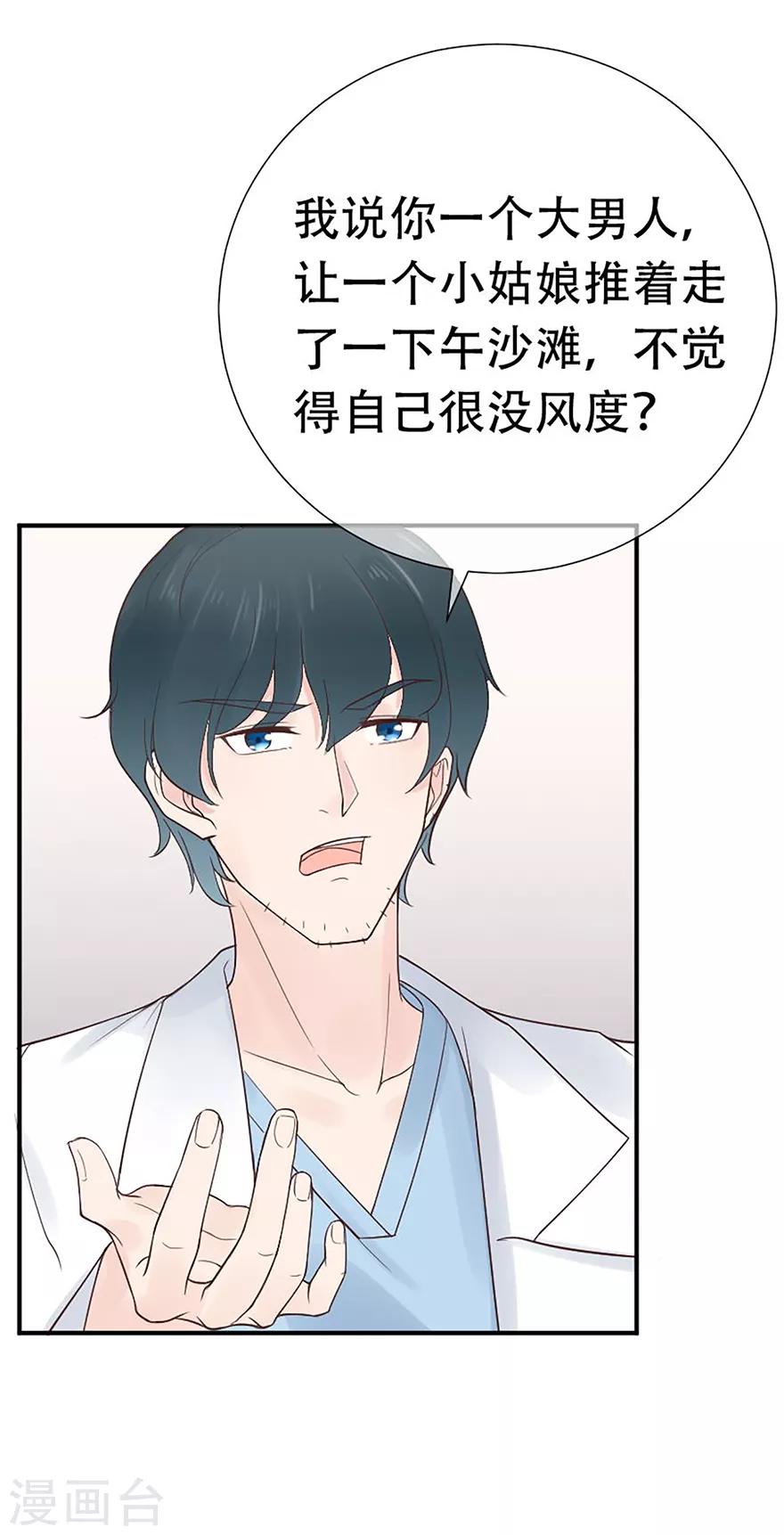 《星动甜妻夏小星》第71话 清理门户 第5页