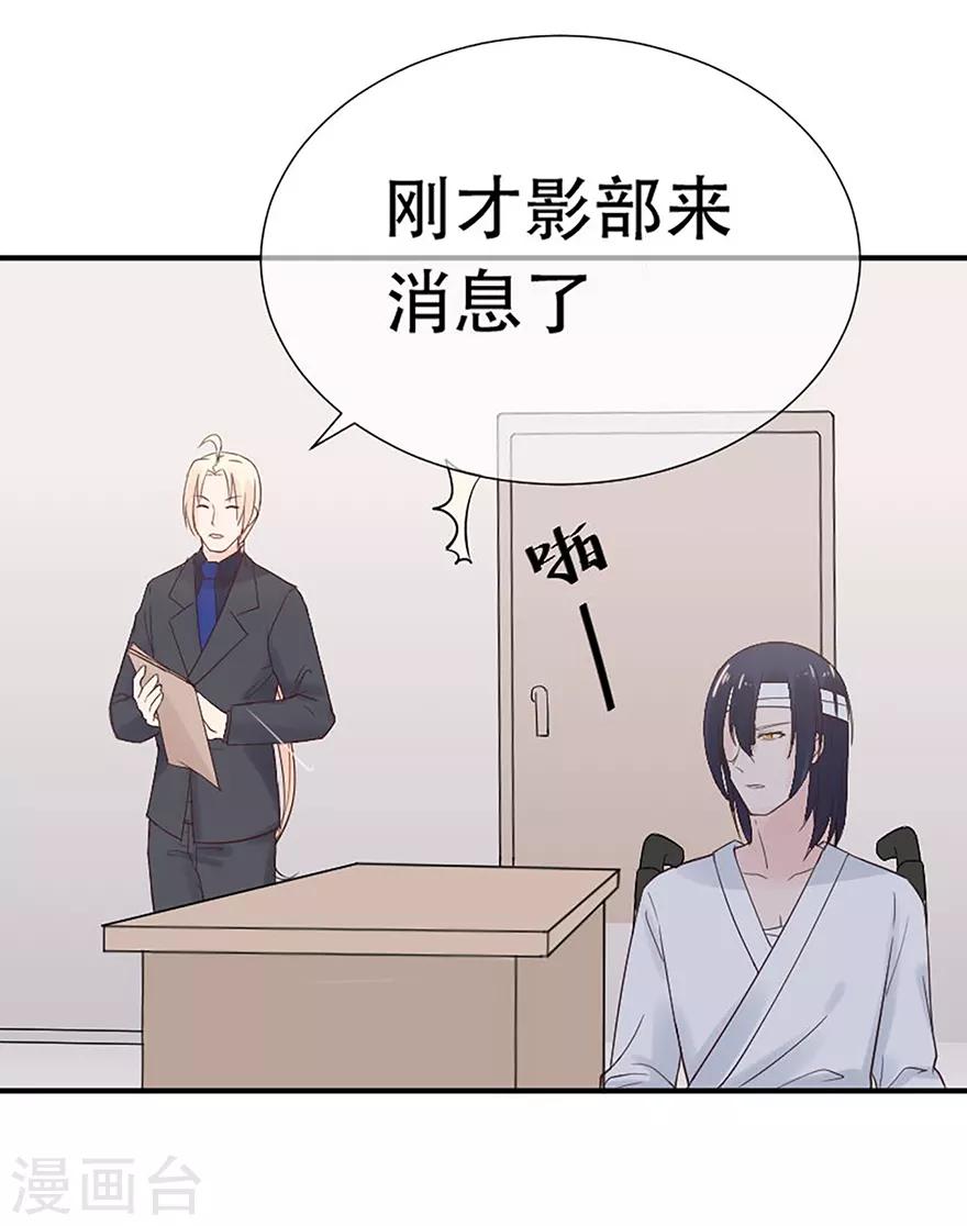 《星动甜妻夏小星》第71话 清理门户 第9页