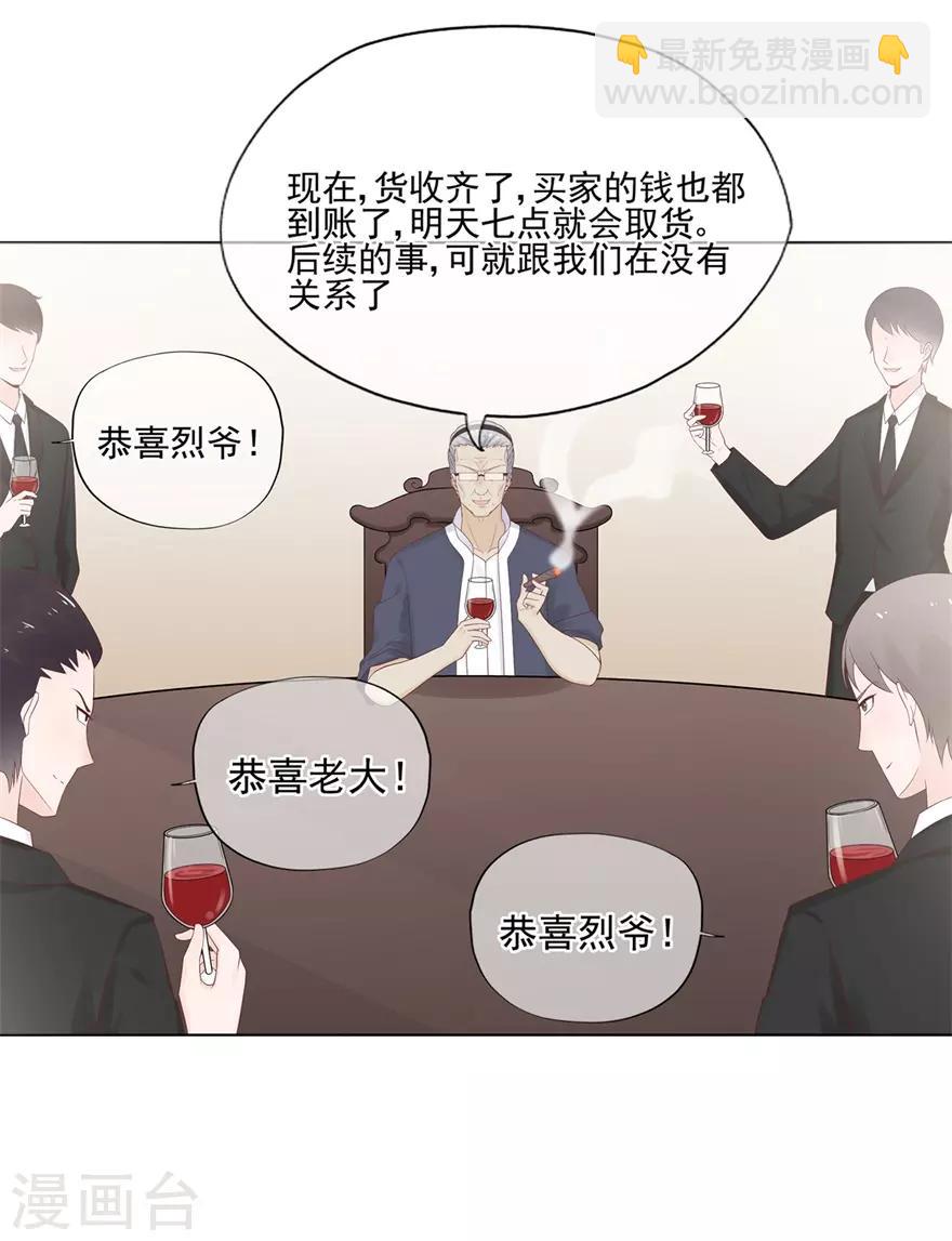 《星动甜妻夏小星》第72话 突入！行动开始 第11页