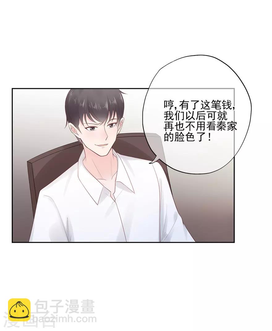 《星动甜妻夏小星》第72话 突入！行动开始 第13页