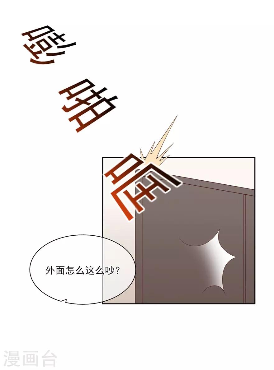 《星动甜妻夏小星》第72话 突入！行动开始 第16页