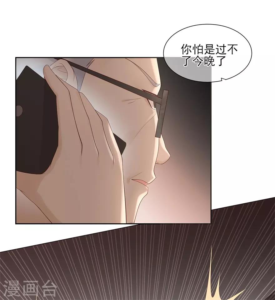 《星动甜妻夏小星》第72话 突入！行动开始 第20页
