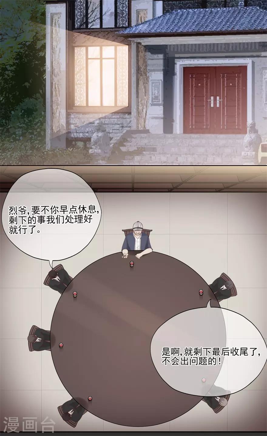 《星动甜妻夏小星》第72话 突入！行动开始 第3页