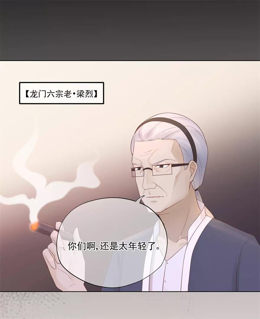 《星动甜妻夏小星》第72话 突入！行动开始 第4页