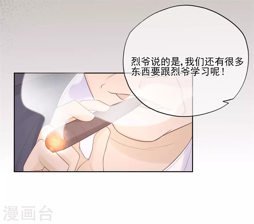 《星动甜妻夏小星》第72话 突入！行动开始 第5页