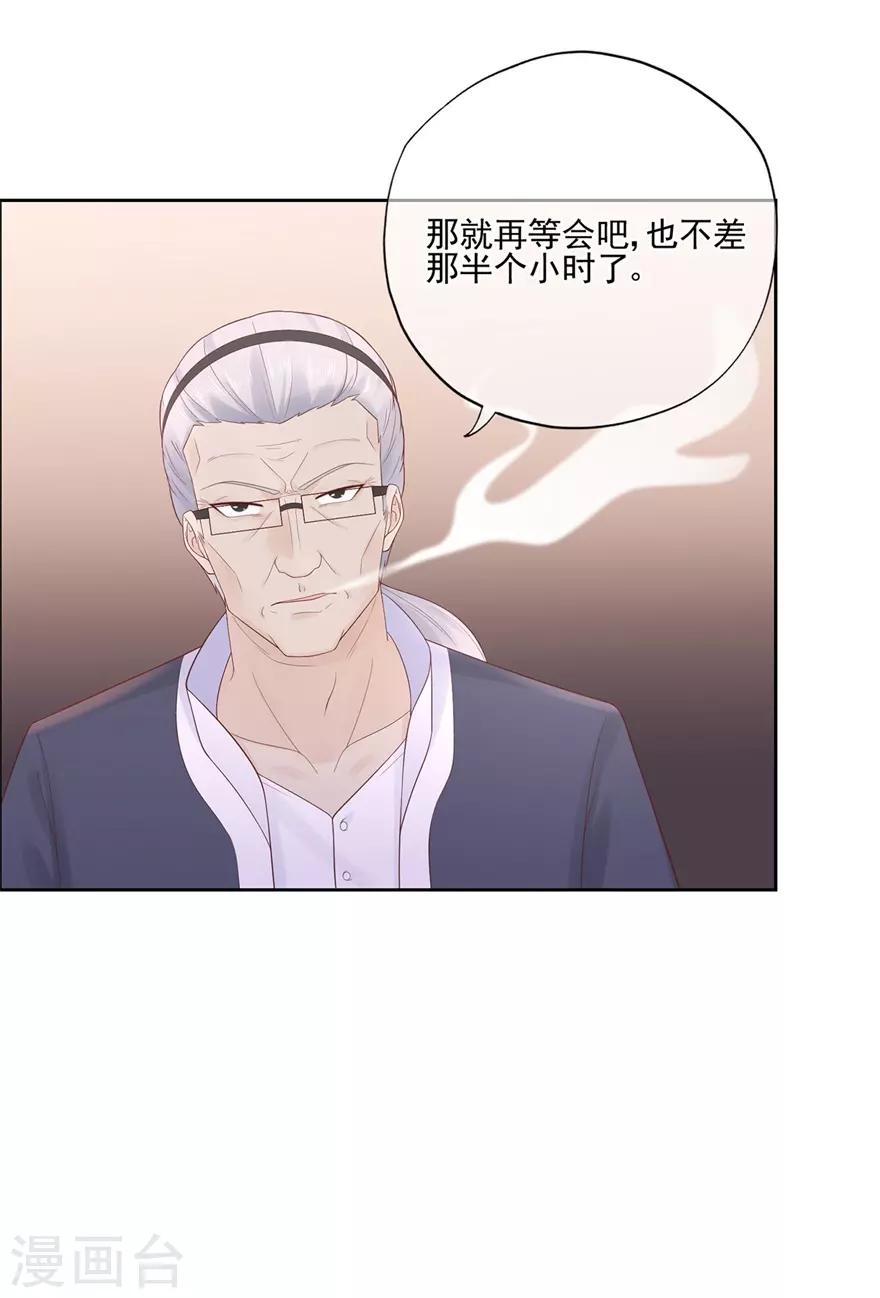 《星动甜妻夏小星》第72话 突入！行动开始 第7页