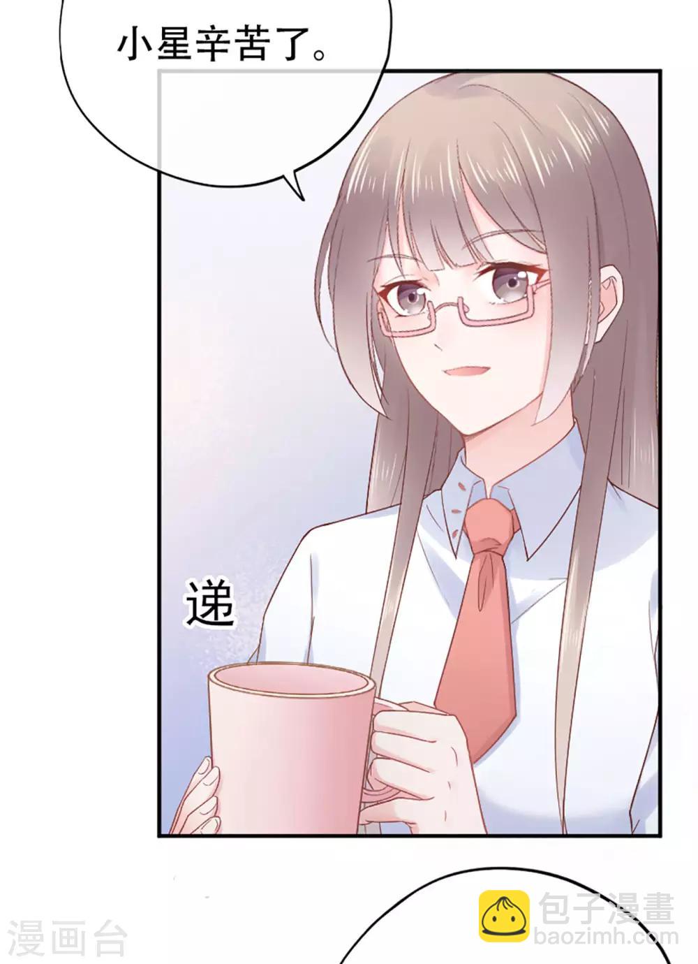 《星动甜妻夏小星》第76话 峰会筹备 第10页