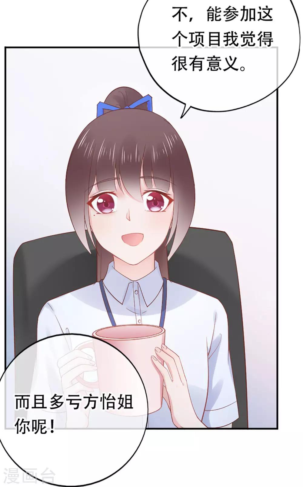 《星动甜妻夏小星》第76话 峰会筹备 第11页