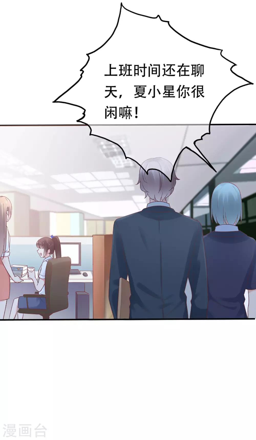 《星动甜妻夏小星》第76话 峰会筹备 第12页