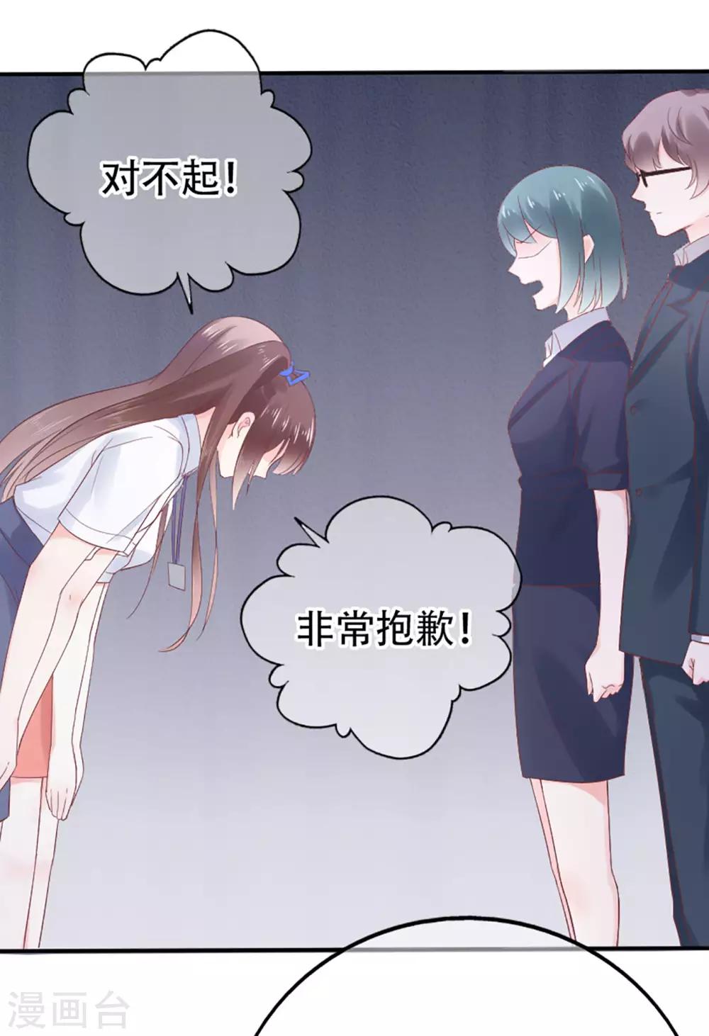 《星动甜妻夏小星》第76话 峰会筹备 第13页