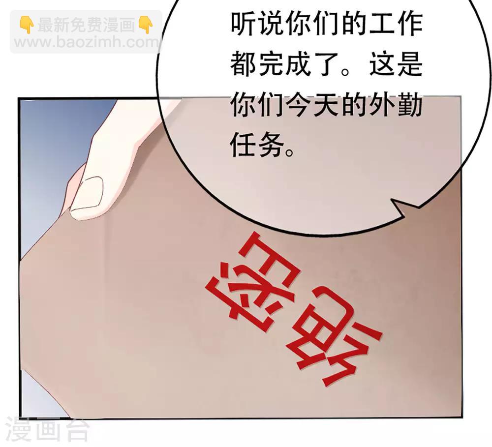 《星动甜妻夏小星》第76话 峰会筹备 第14页