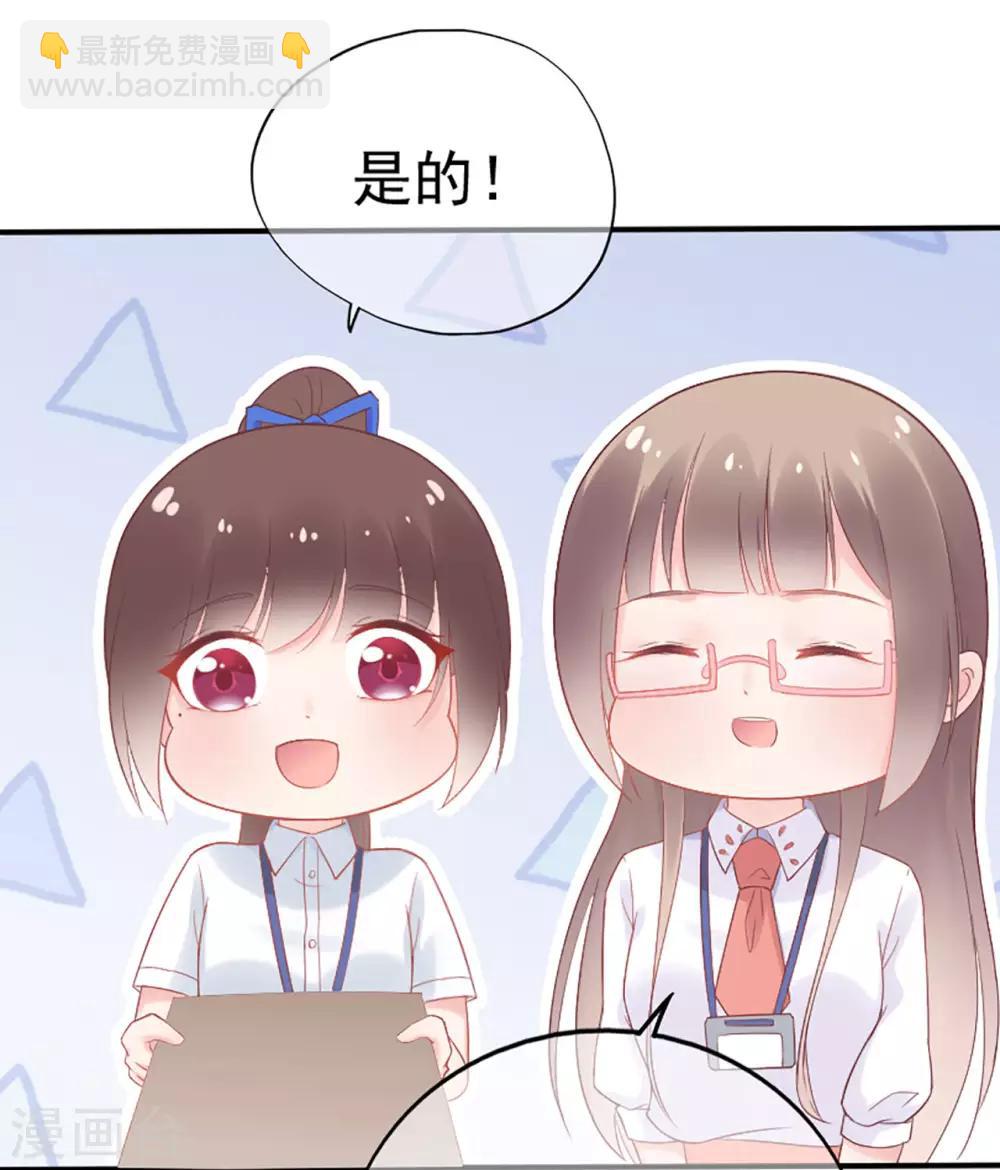 《星动甜妻夏小星》第76话 峰会筹备 第15页