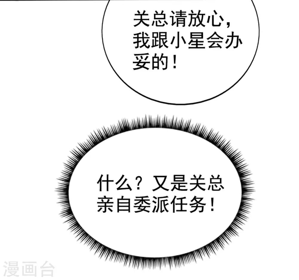 《星动甜妻夏小星》第76话 峰会筹备 第16页