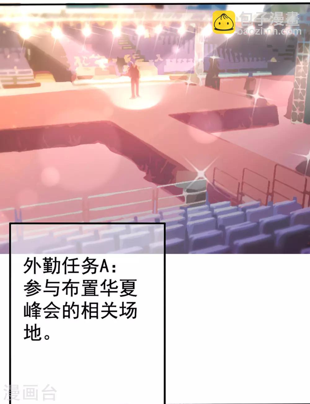《星动甜妻夏小星》第76话 峰会筹备 第19页