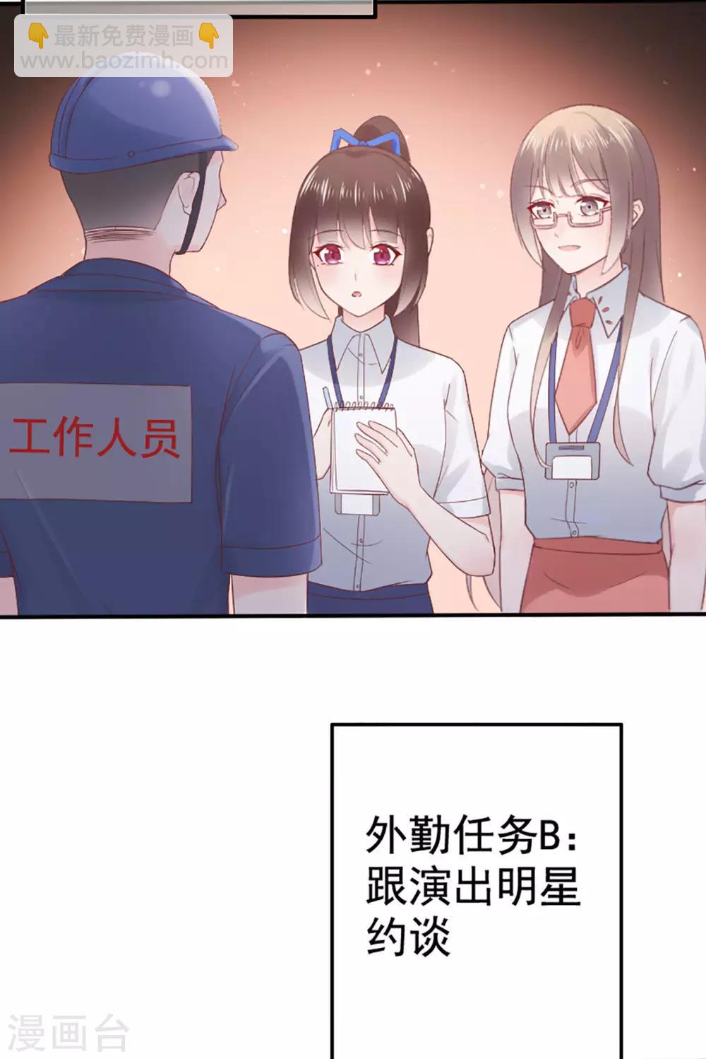 《星动甜妻夏小星》第76话 峰会筹备 第20页