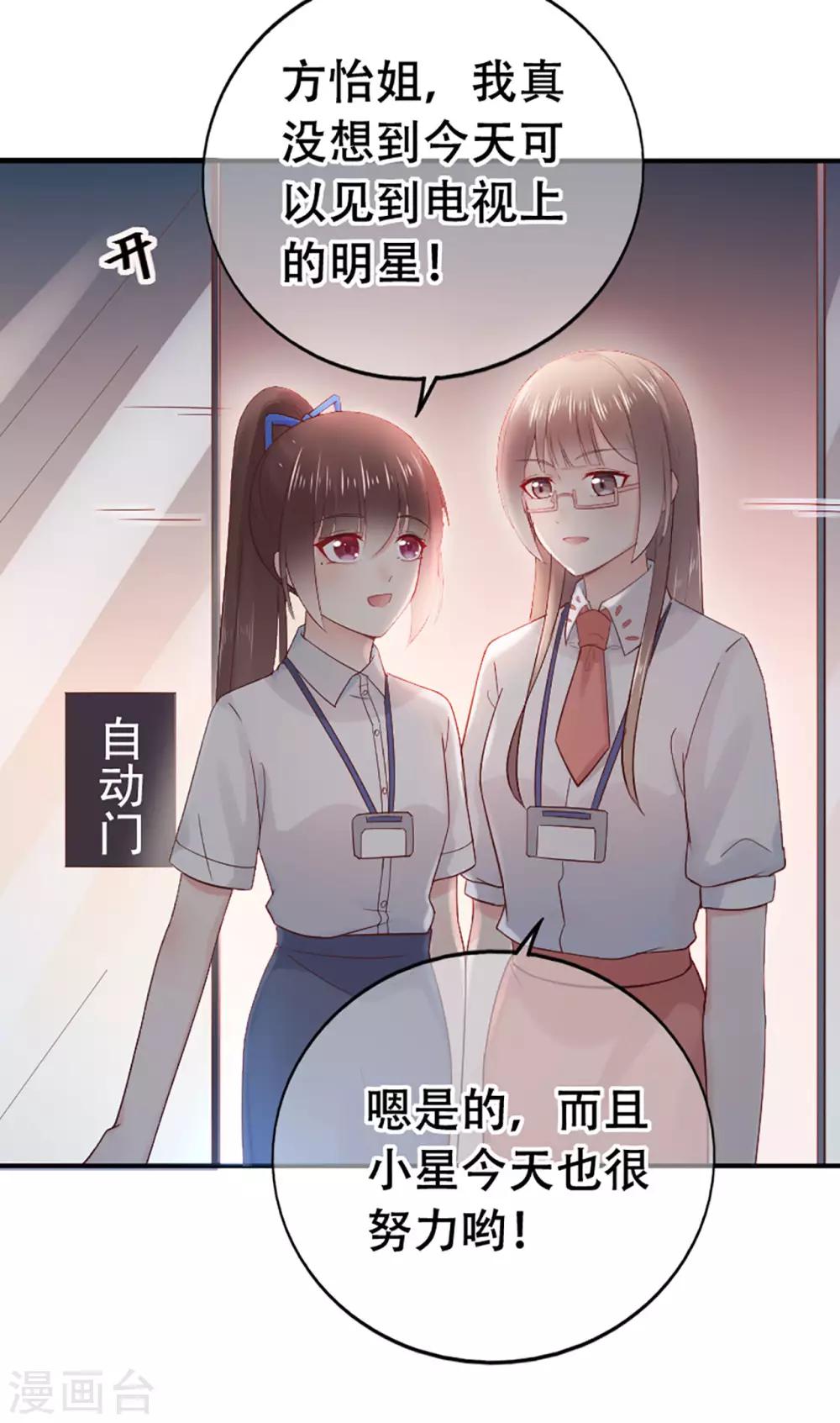 《星动甜妻夏小星》第76话 峰会筹备 第23页