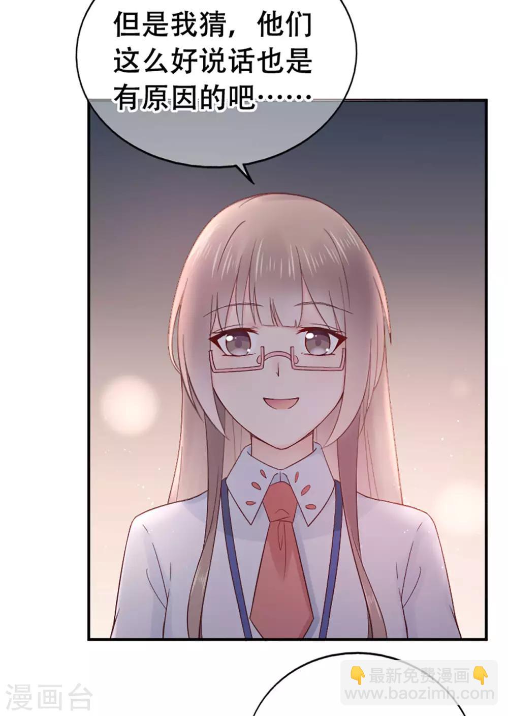 《星动甜妻夏小星》第76话 峰会筹备 第25页