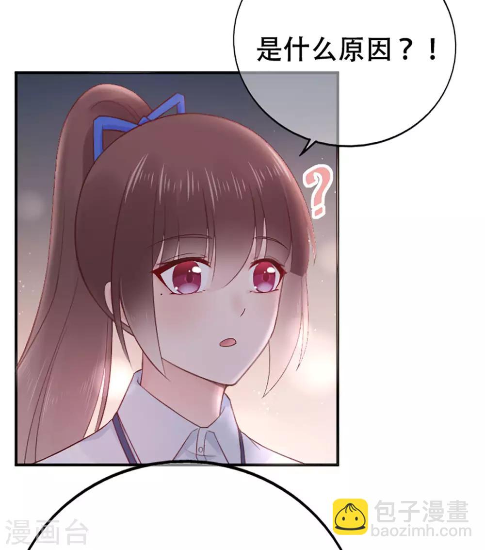 《星动甜妻夏小星》第76话 峰会筹备 第26页