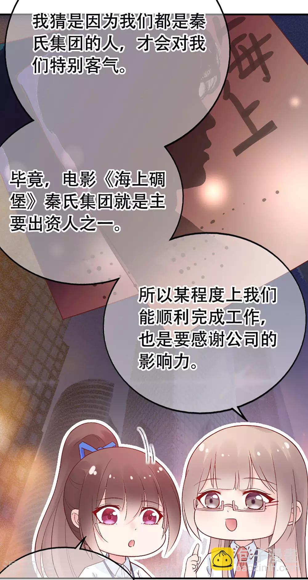《星动甜妻夏小星》第76话 峰会筹备 第27页