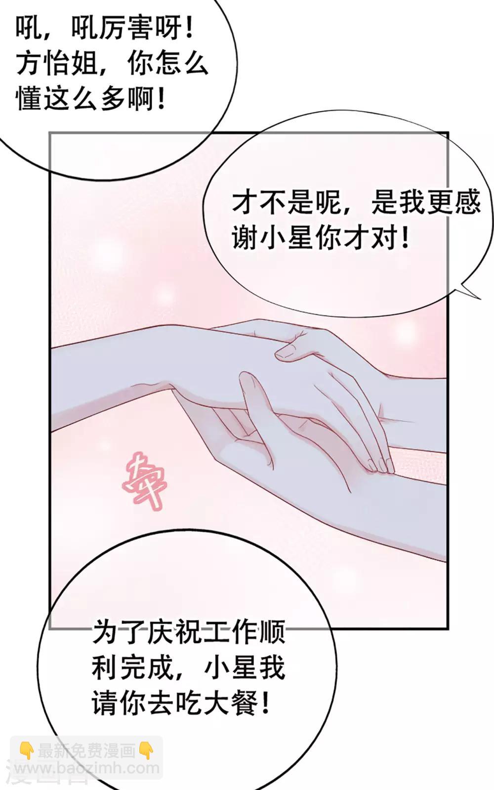 《星动甜妻夏小星》第76话 峰会筹备 第28页