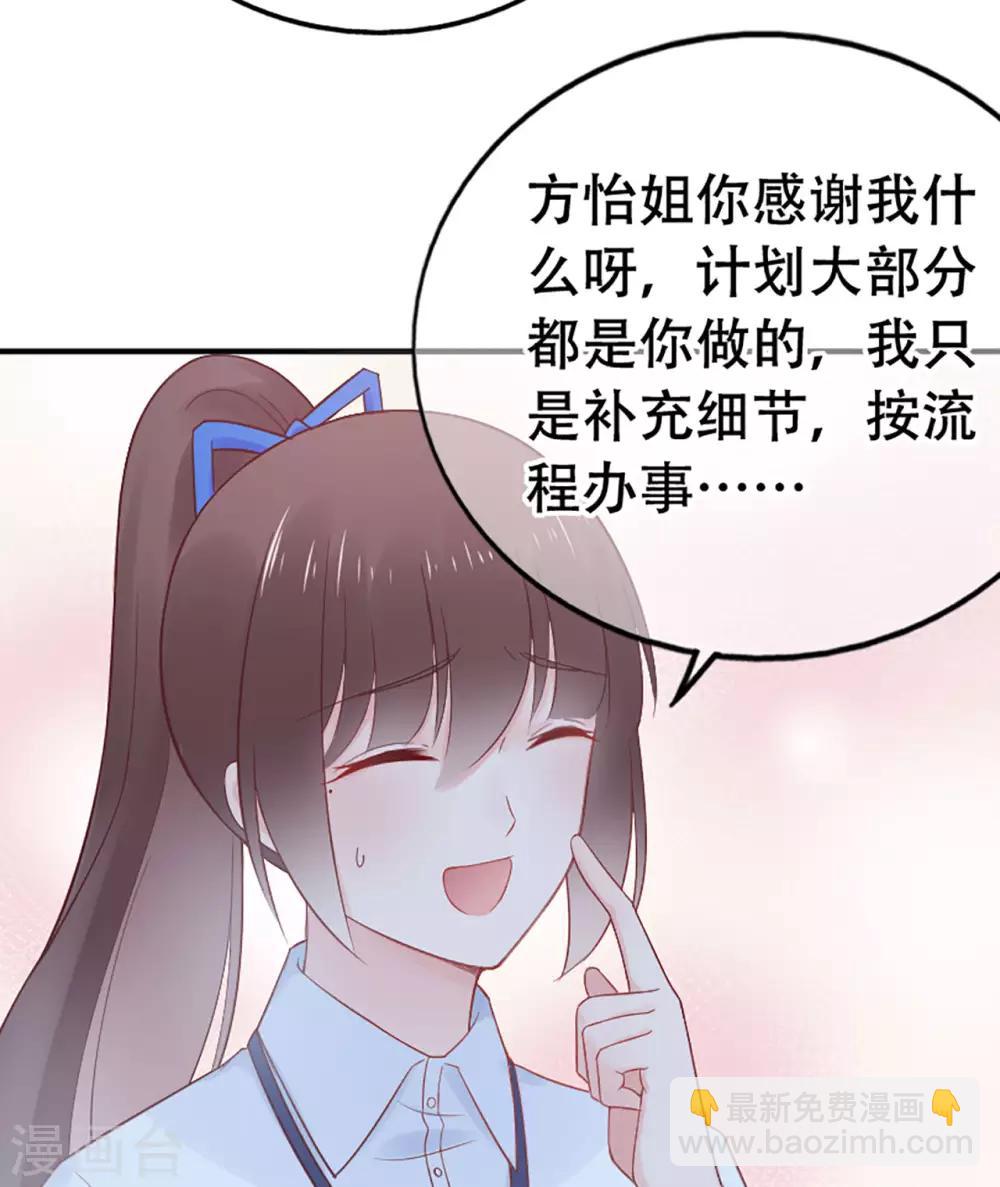 《星动甜妻夏小星》第76话 峰会筹备 第29页