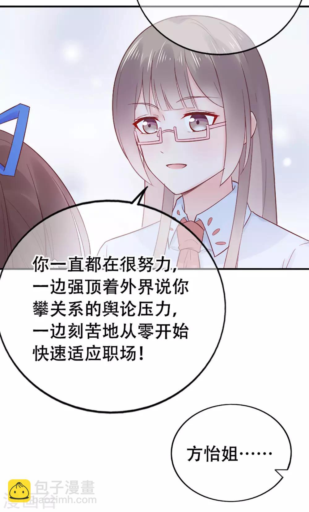 《星动甜妻夏小星》第76话 峰会筹备 第31页