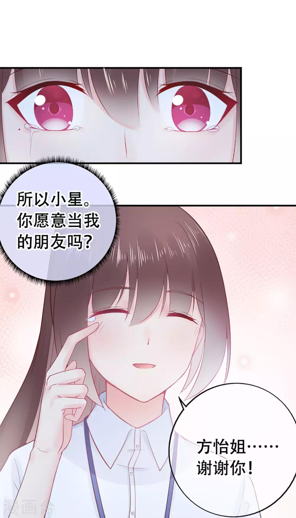 《星动甜妻夏小星》第76话 峰会筹备 第33页
