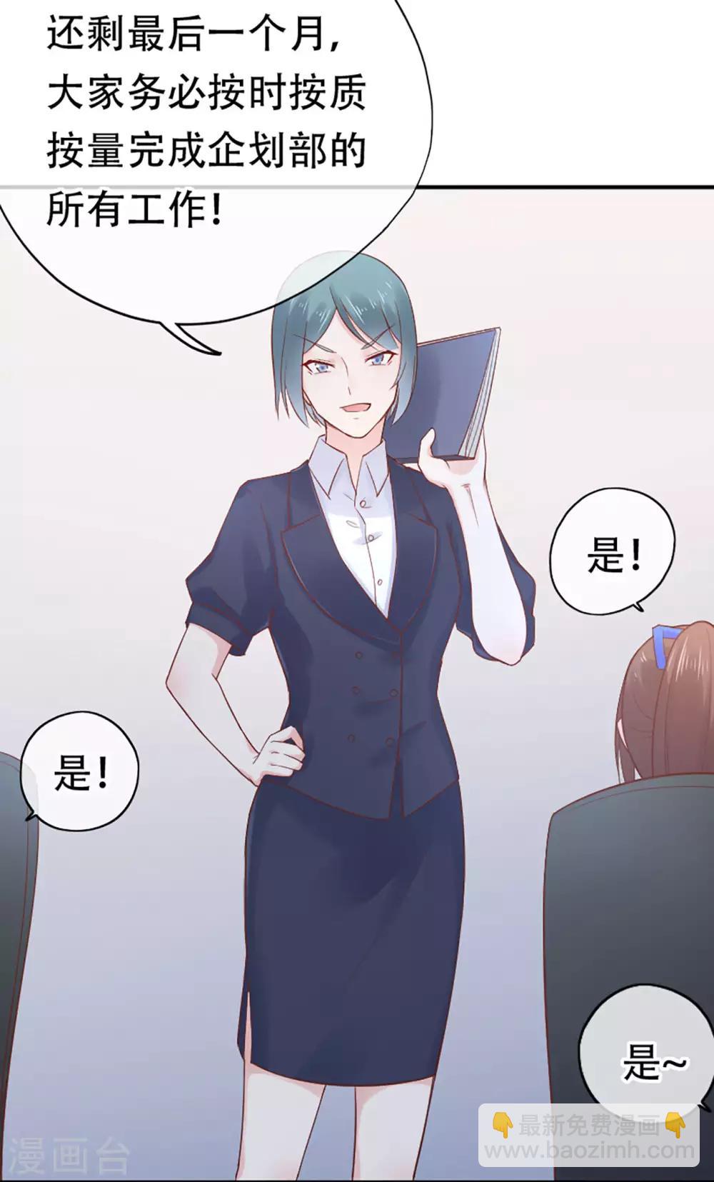 《星动甜妻夏小星》第76话 峰会筹备 第4页