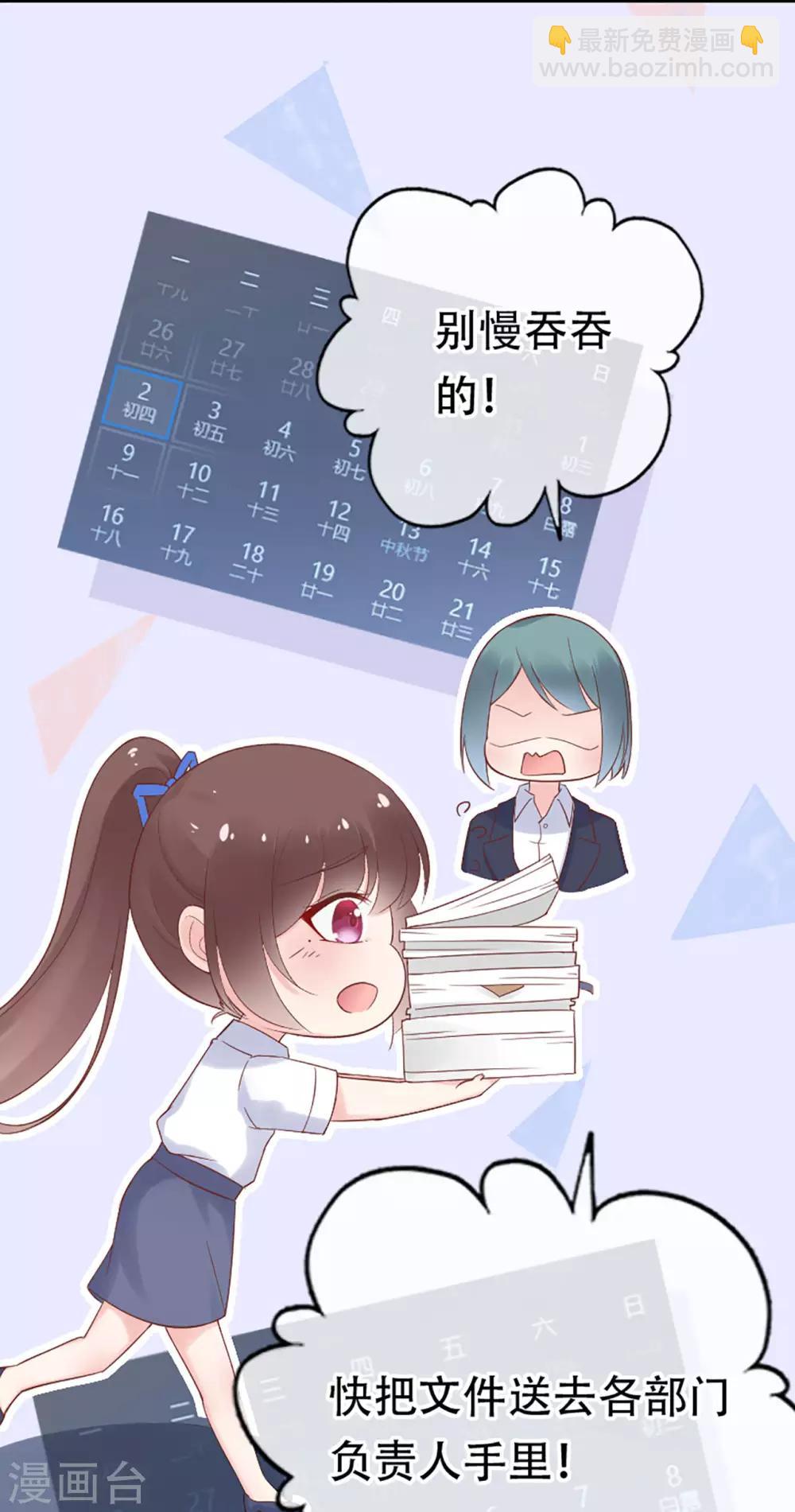 《星动甜妻夏小星》第76话 峰会筹备 第5页
