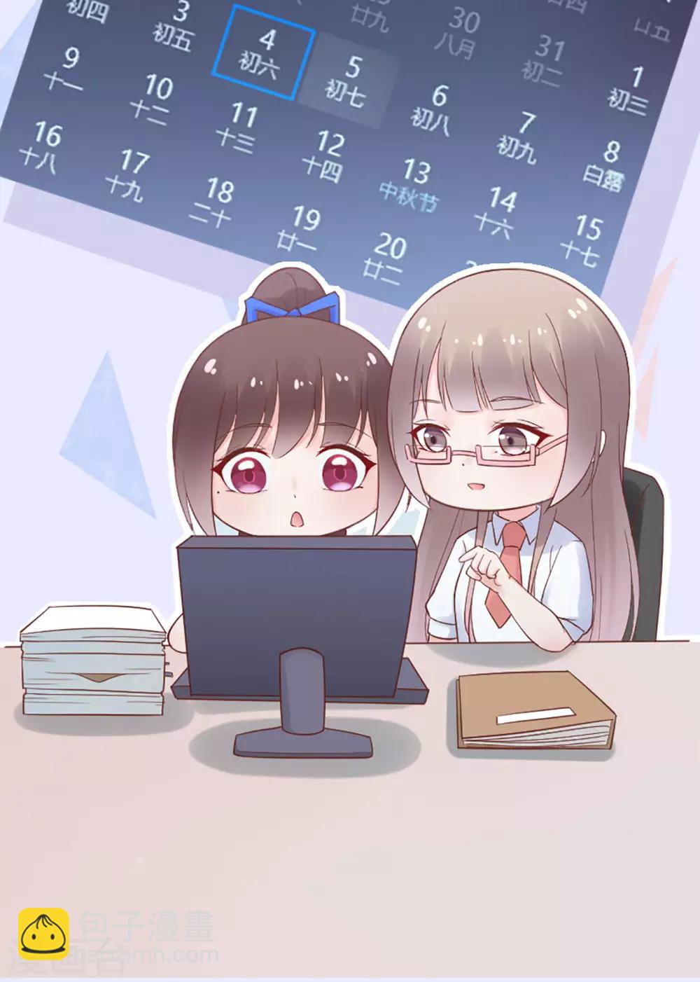 《星动甜妻夏小星》第76话 峰会筹备 第7页