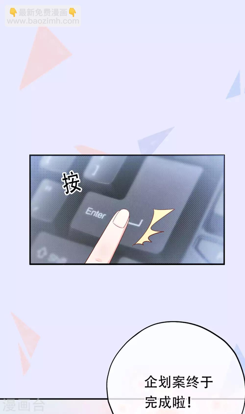 《星动甜妻夏小星》第76话 峰会筹备 第8页