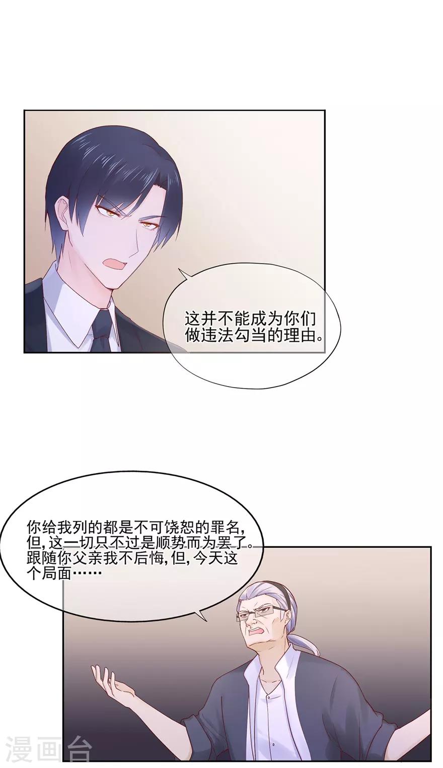 《星动甜妻夏小星》第74话 宗老之死 第10页
