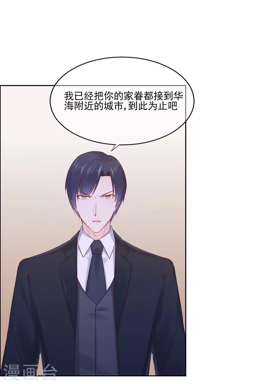 《星动甜妻夏小星》第74话 宗老之死 第11页