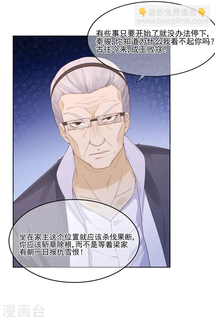 《星动甜妻夏小星》第74话 宗老之死 第13页
