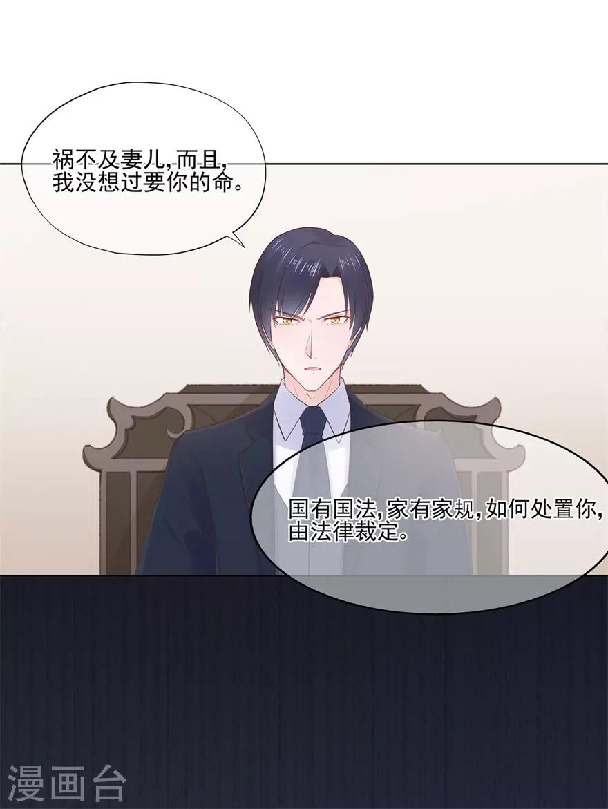 《星动甜妻夏小星》第74话 宗老之死 第14页