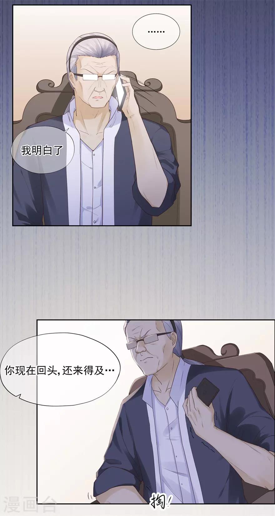 《星动甜妻夏小星》第74话 宗老之死 第16页