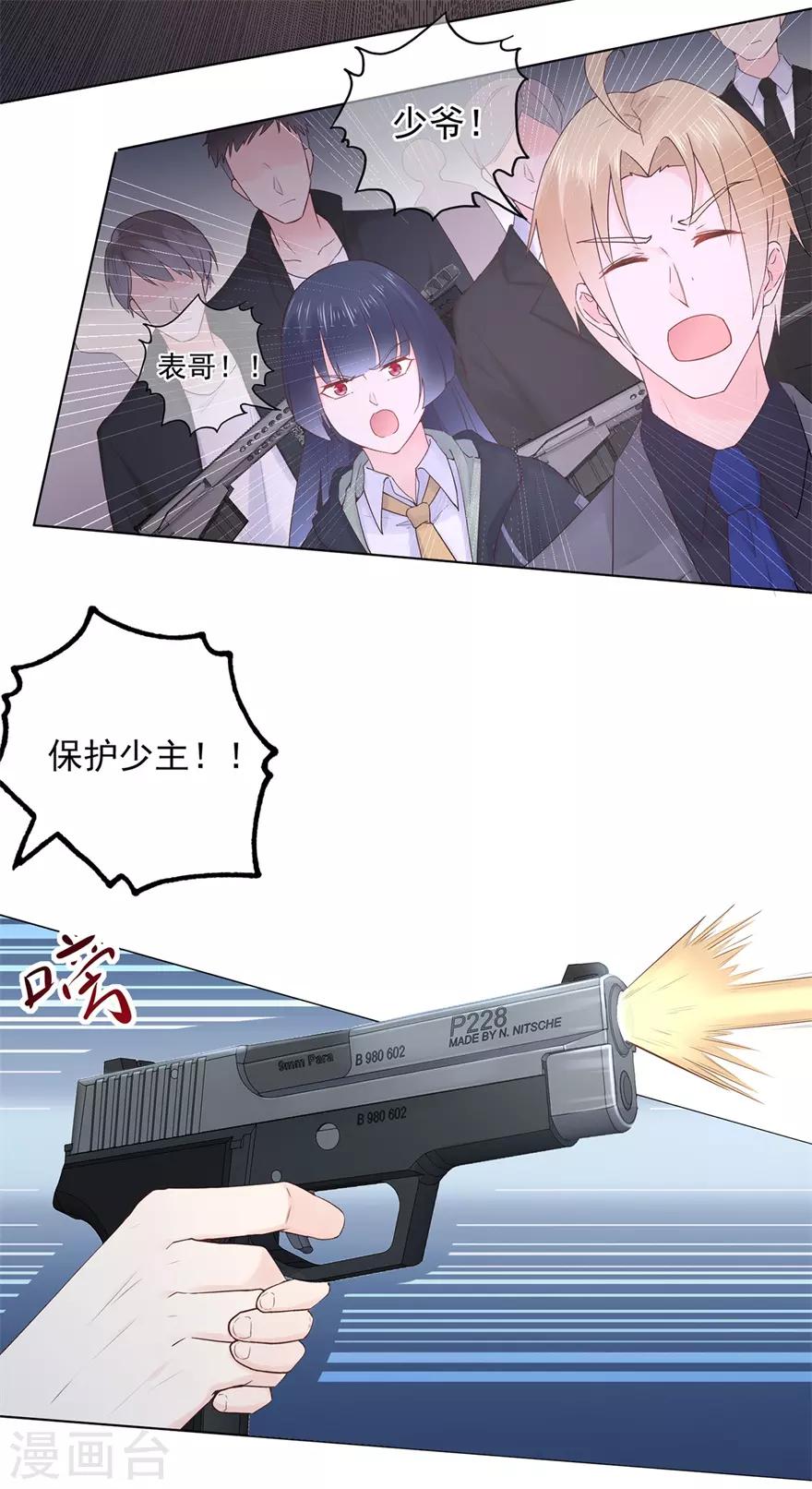 《星动甜妻夏小星》第74话 宗老之死 第19页