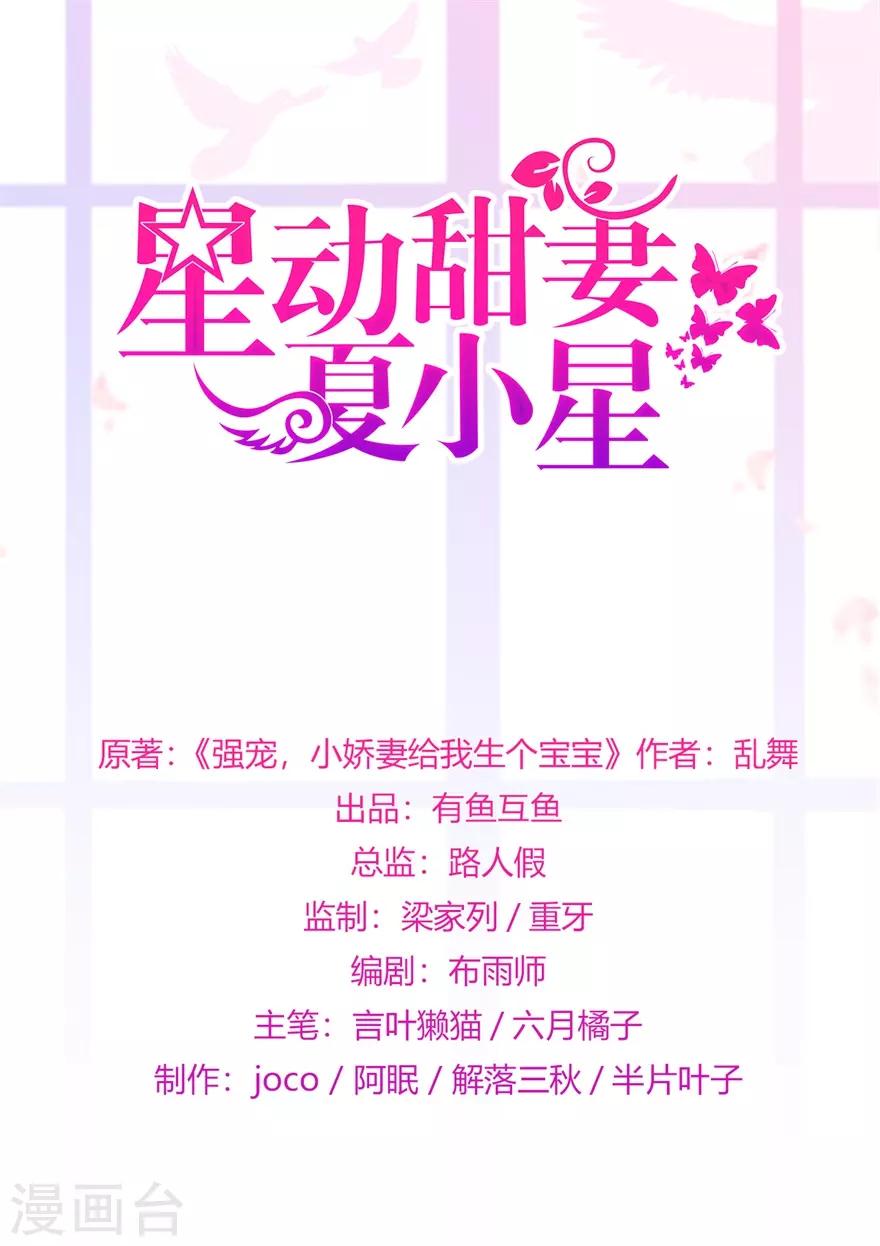 《星动甜妻夏小星》第74话 宗老之死 第1页