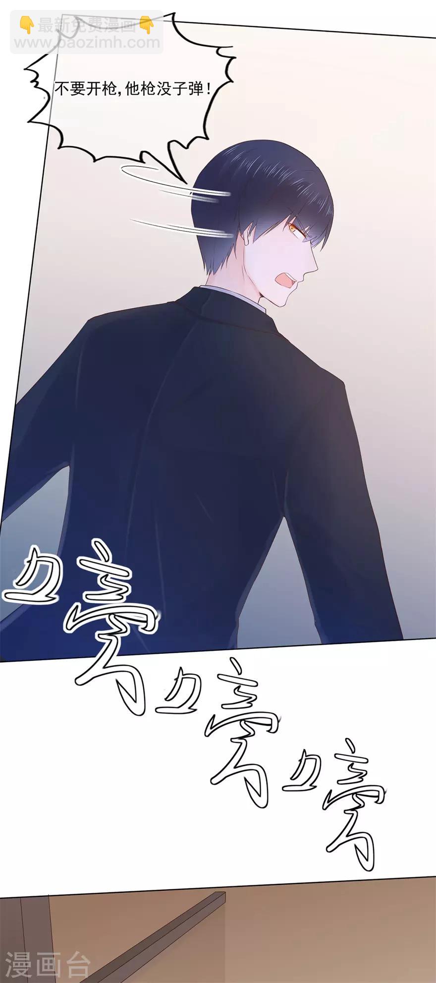 《星动甜妻夏小星》第74话 宗老之死 第20页