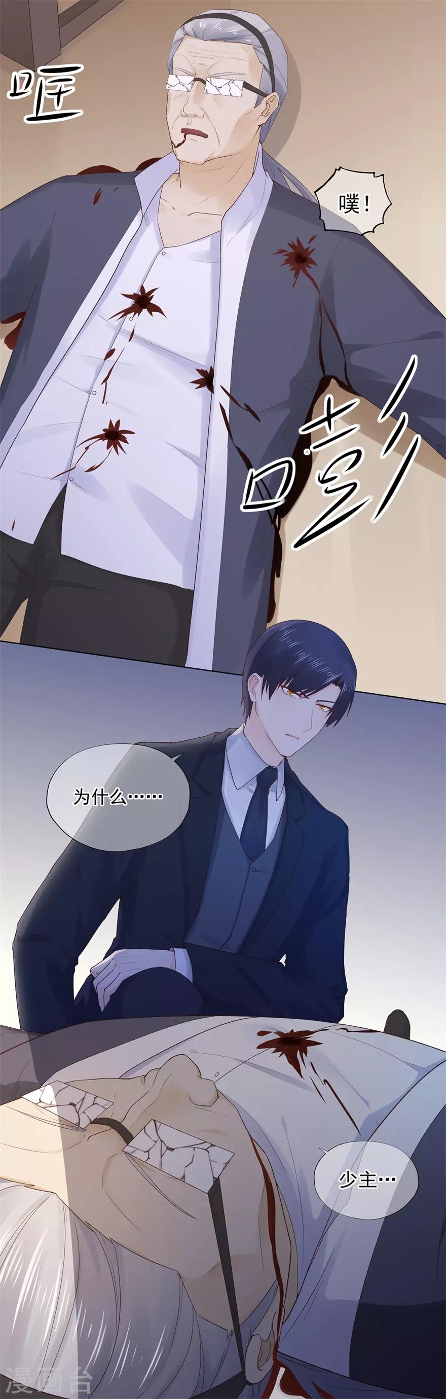 《星动甜妻夏小星》第74话 宗老之死 第21页