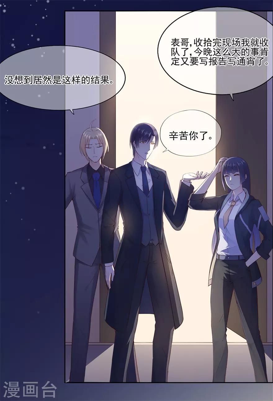 《星动甜妻夏小星》第74话 宗老之死 第25页
