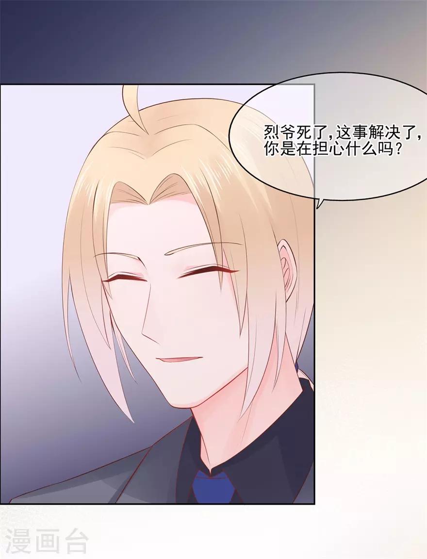 《星动甜妻夏小星》第74话 宗老之死 第26页