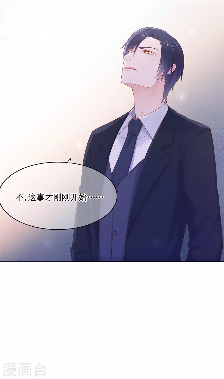 《星动甜妻夏小星》第74话 宗老之死 第27页