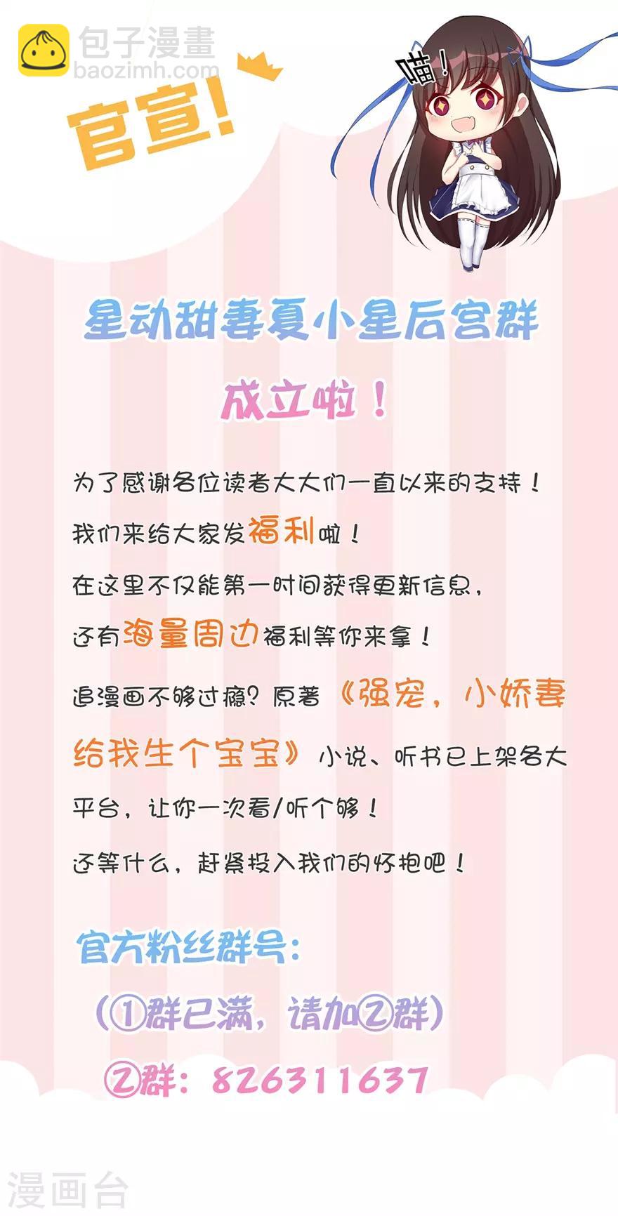 《星动甜妻夏小星》第74话 宗老之死 第28页